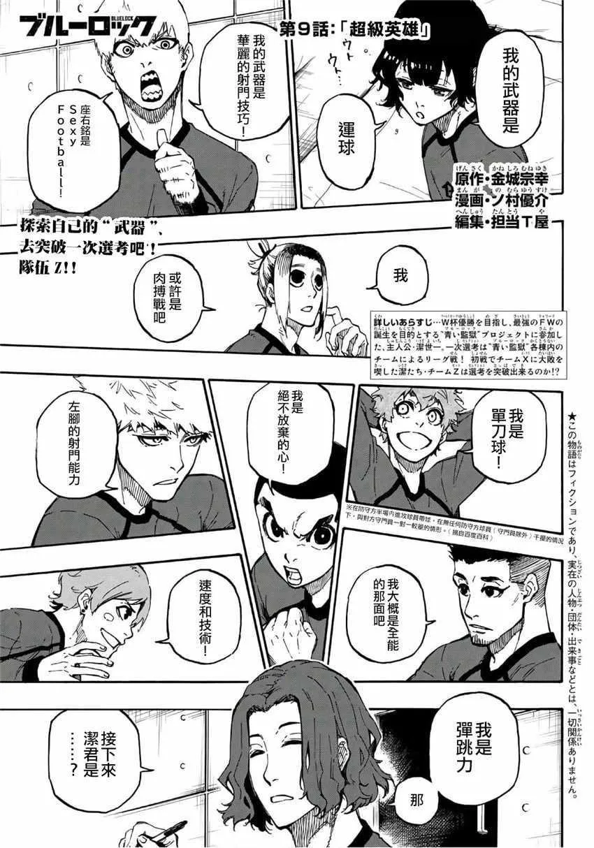 第9话 第1页