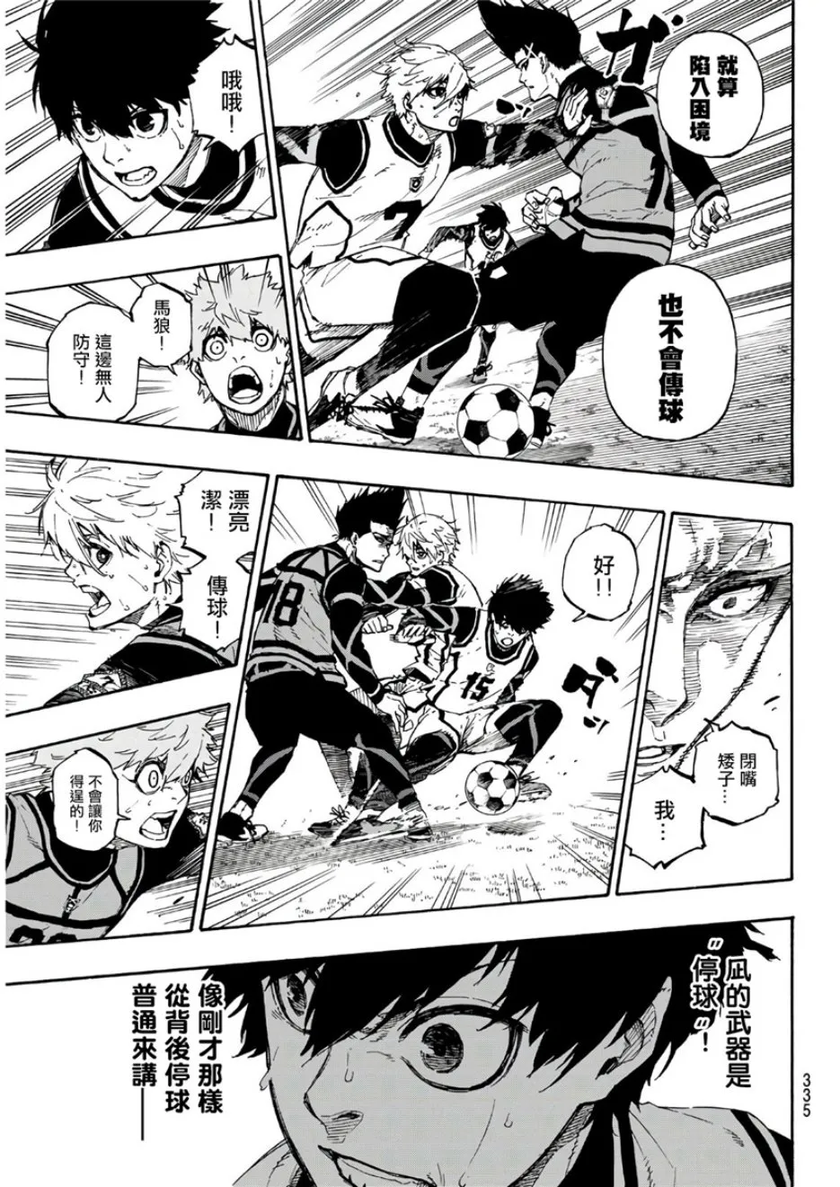 第54话 第3页