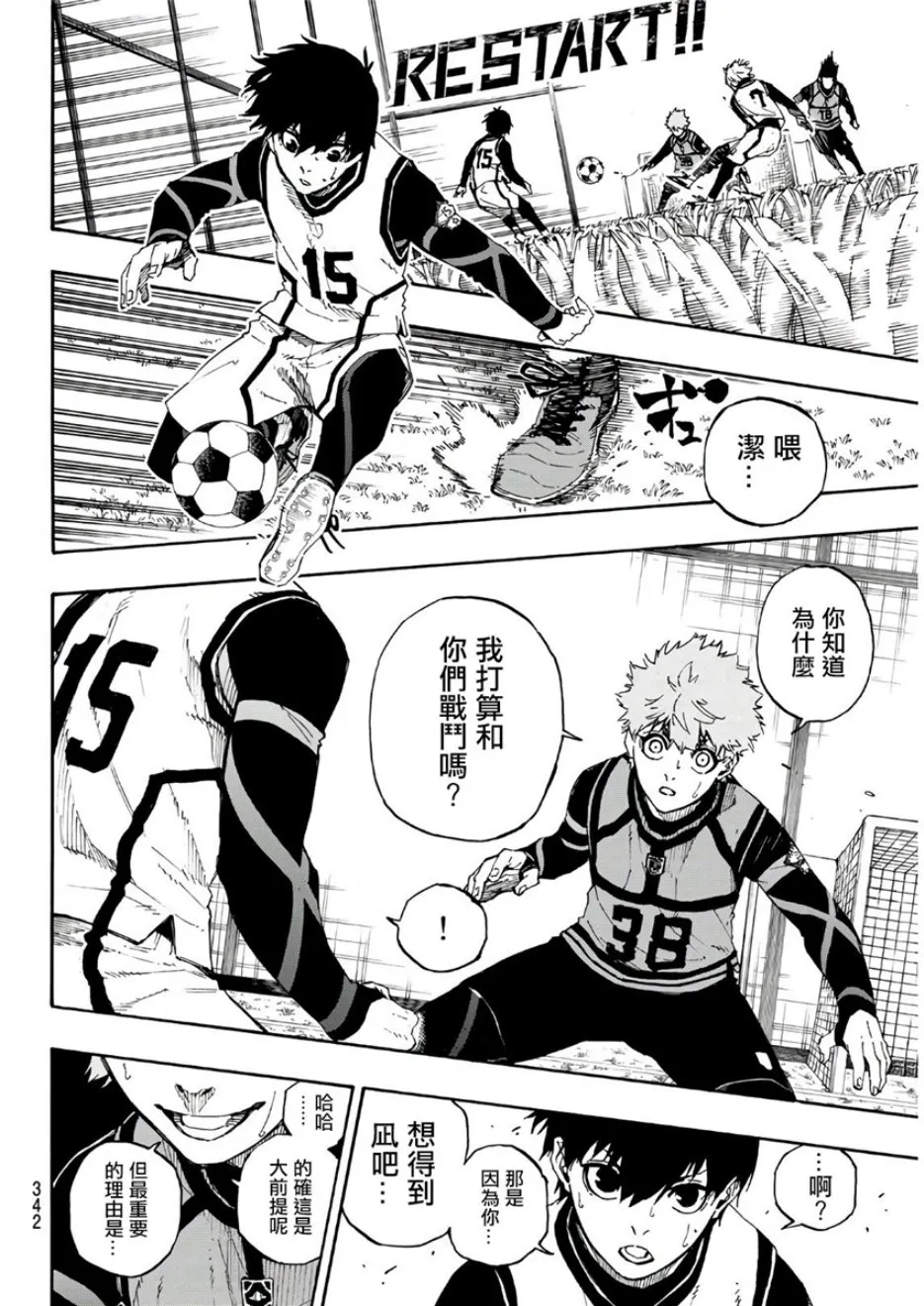 第54话 第10页