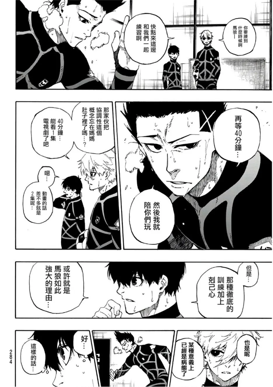 第58话 第8页