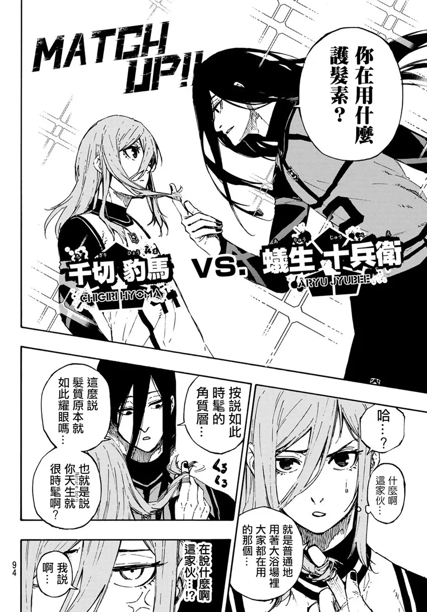 第72话 UP 第8页
