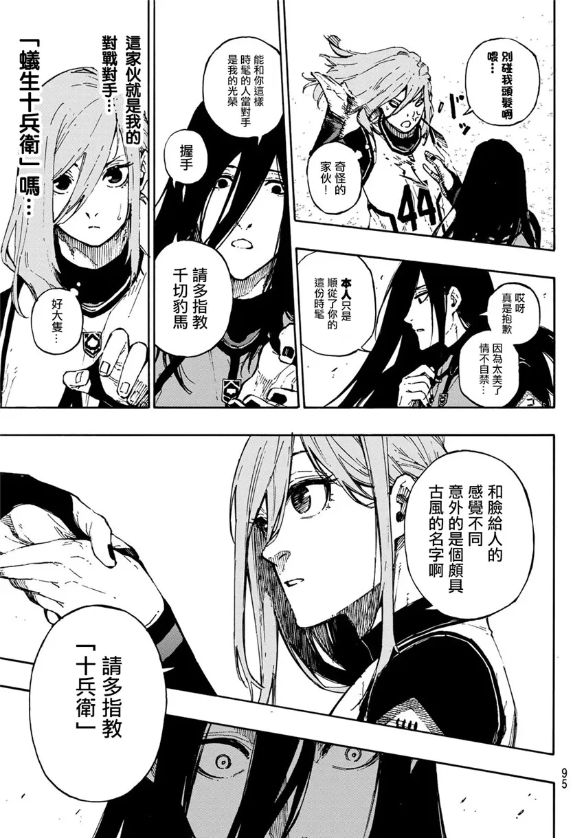第72话 UP 第9页