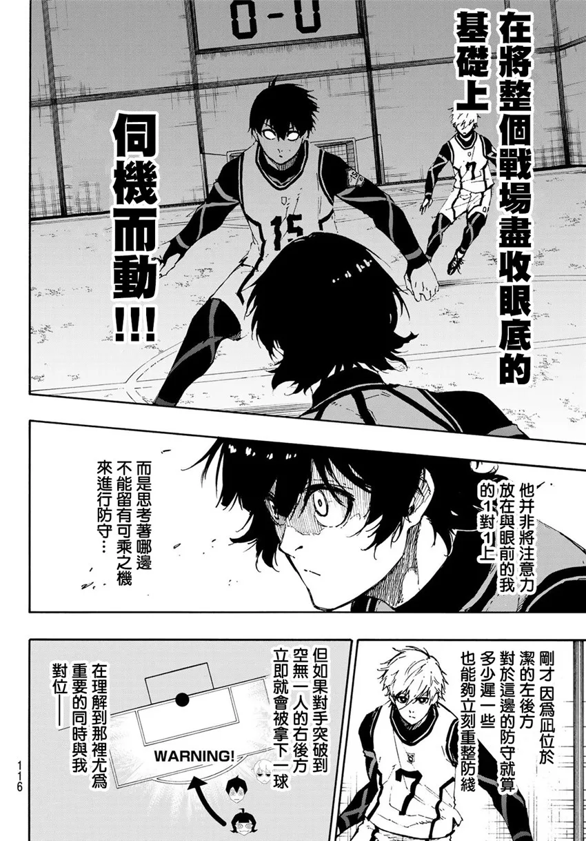第73话 超级联动 第4页