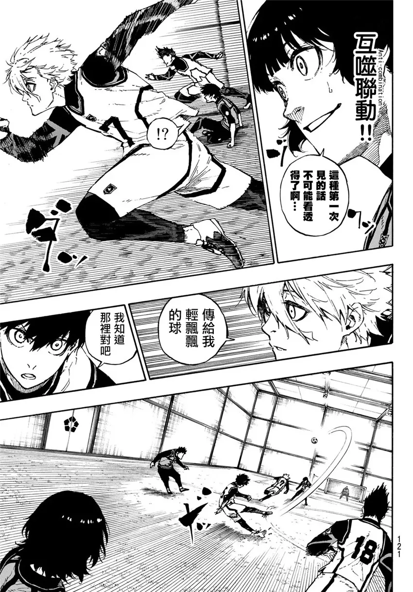 第73话 超级联动 第9页
