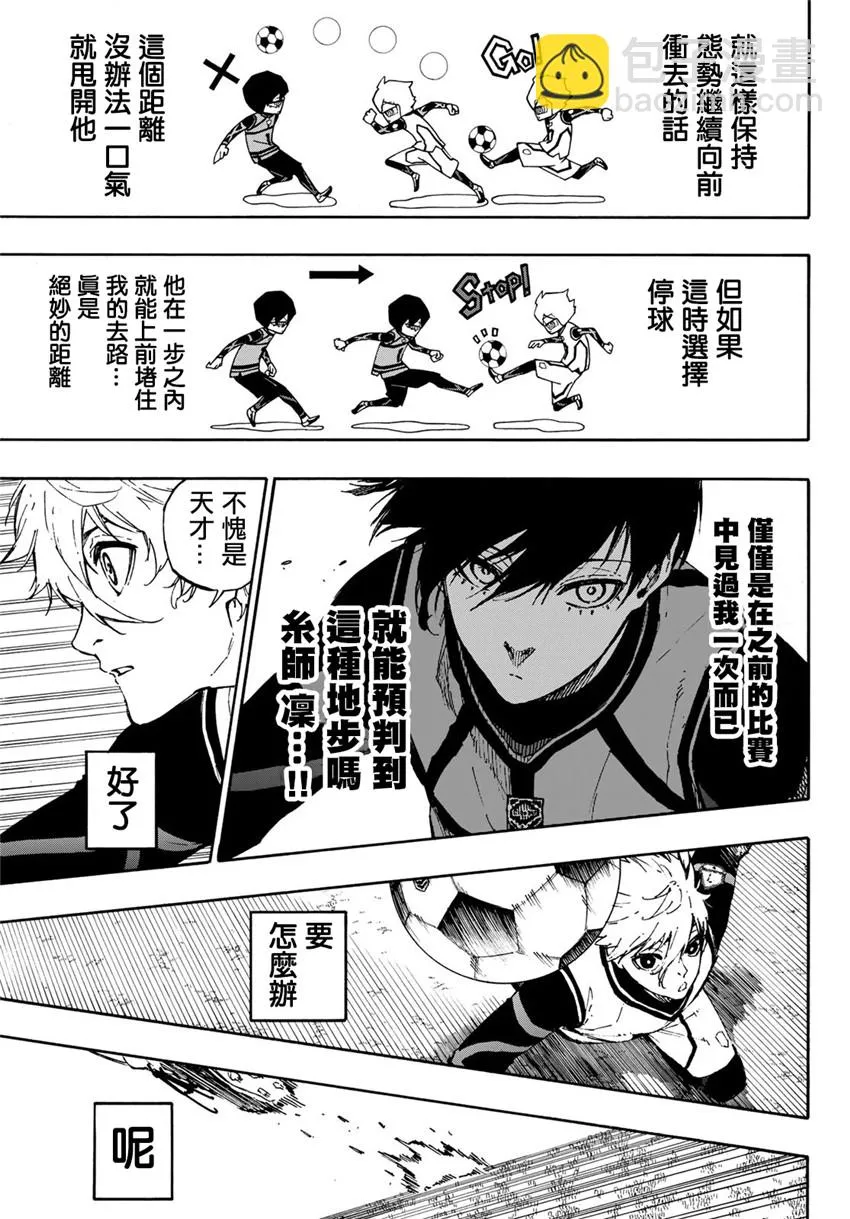 第73话 超级联动 第11页