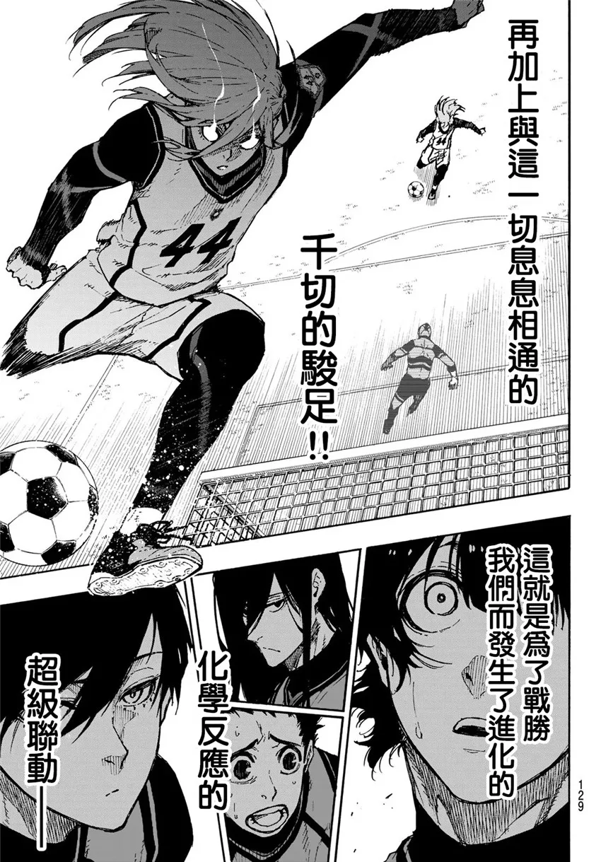 第73话 超级联动 第16页