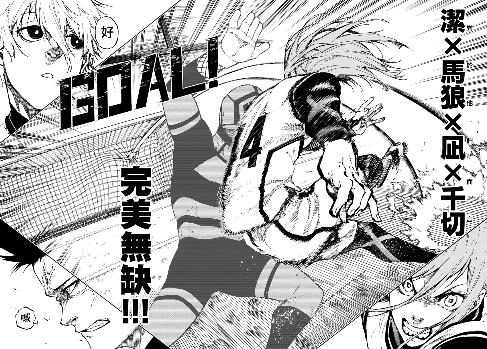 第73话 超级联动 第17页