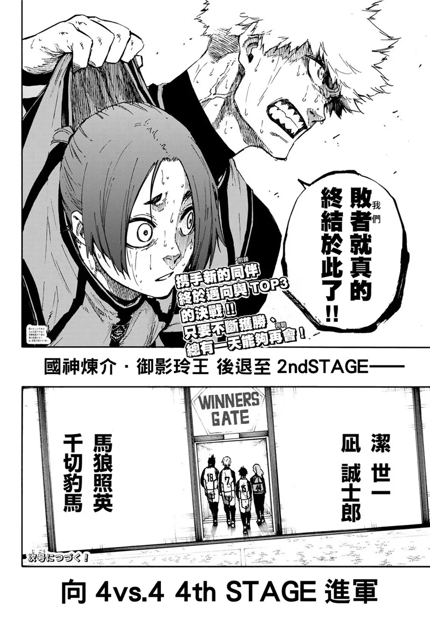第73话 超级联动 第20页