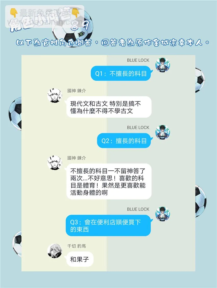 第73话 超级联动 第21页