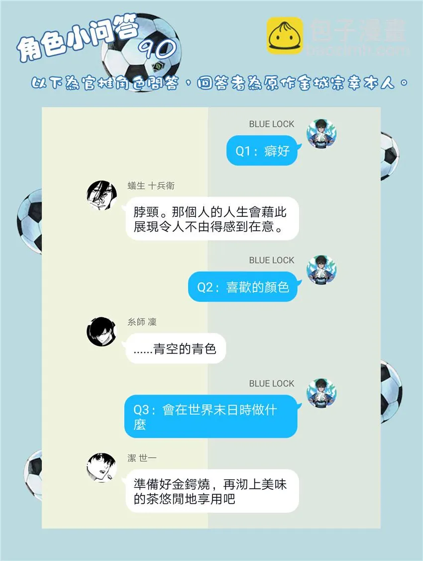 第73话 超级联动 第22页