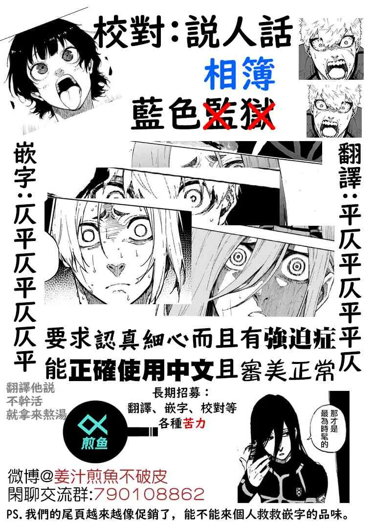 第73话 超级联动 第24页