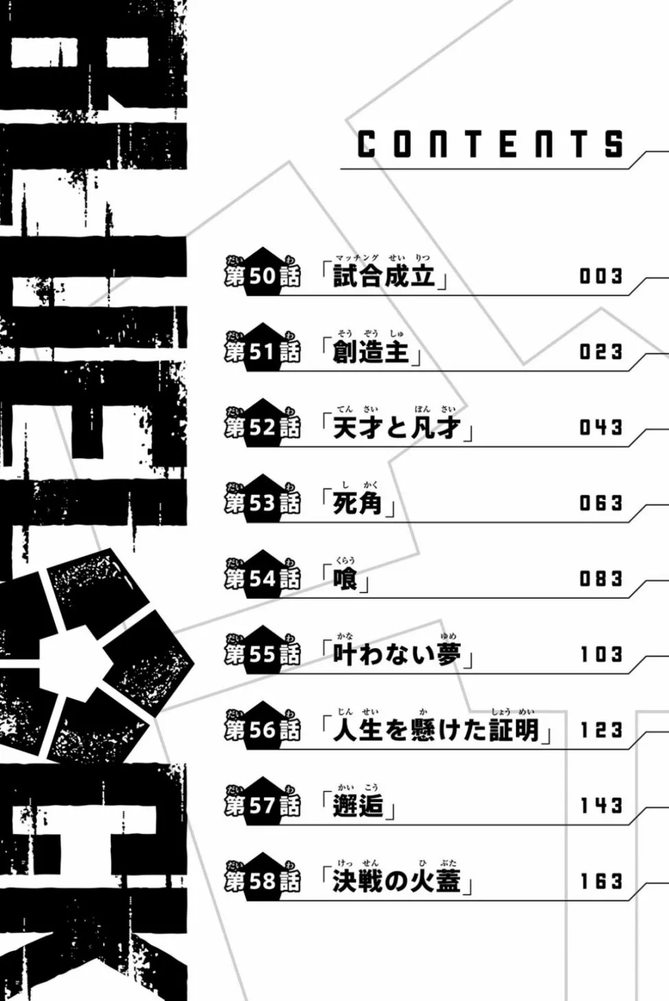 第74话 异次元选手 第4页