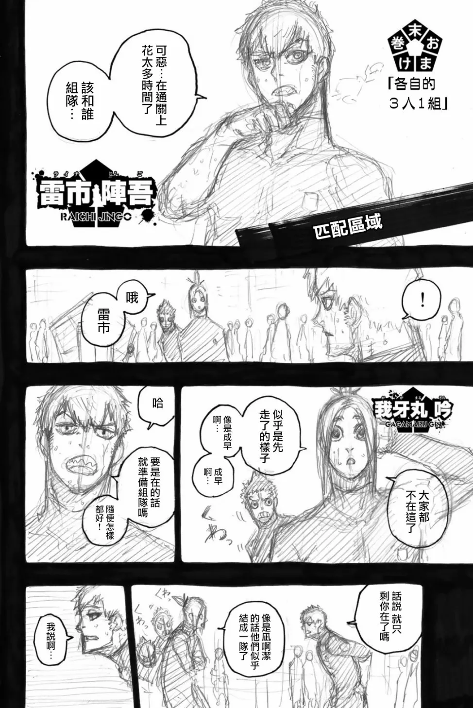 第74话 异次元选手 第6页