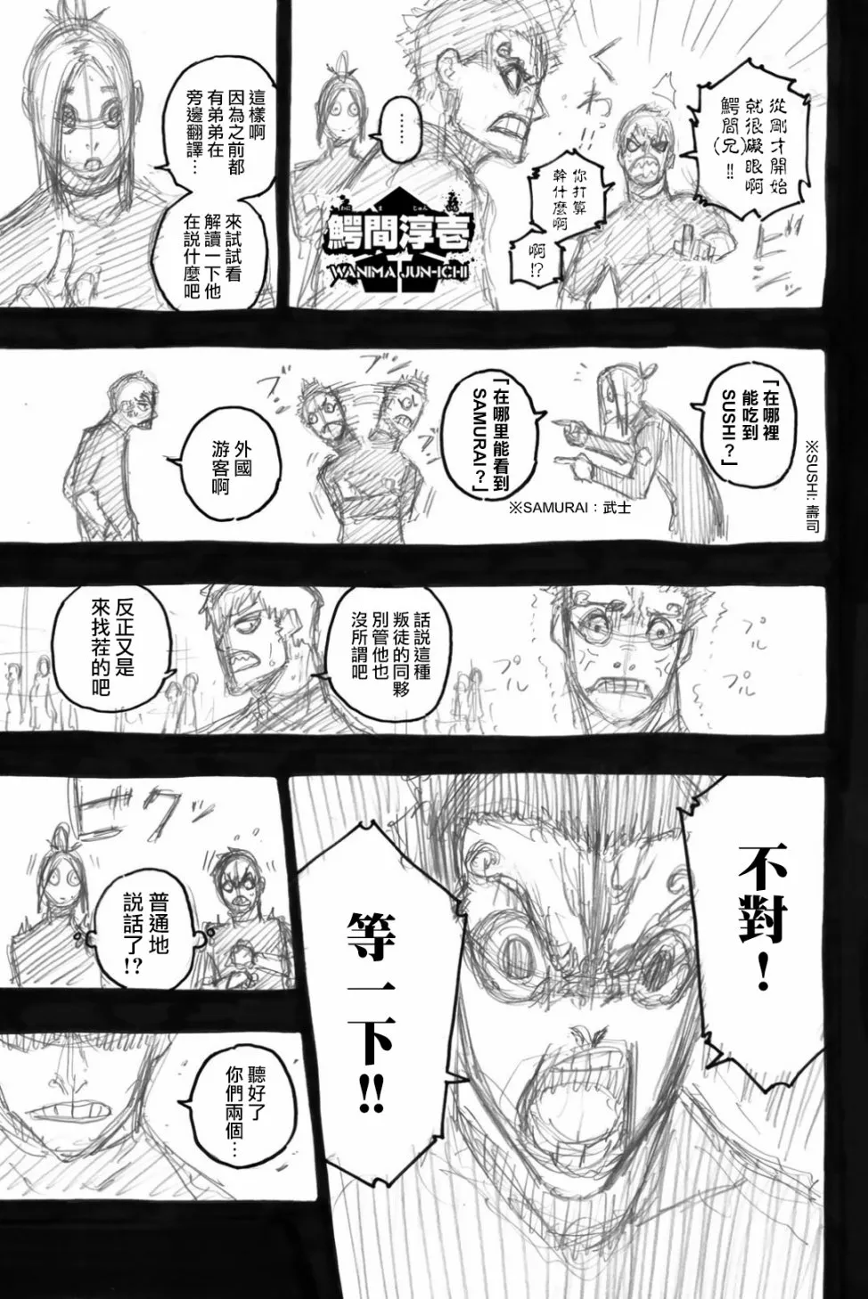 第74话 异次元选手 第7页