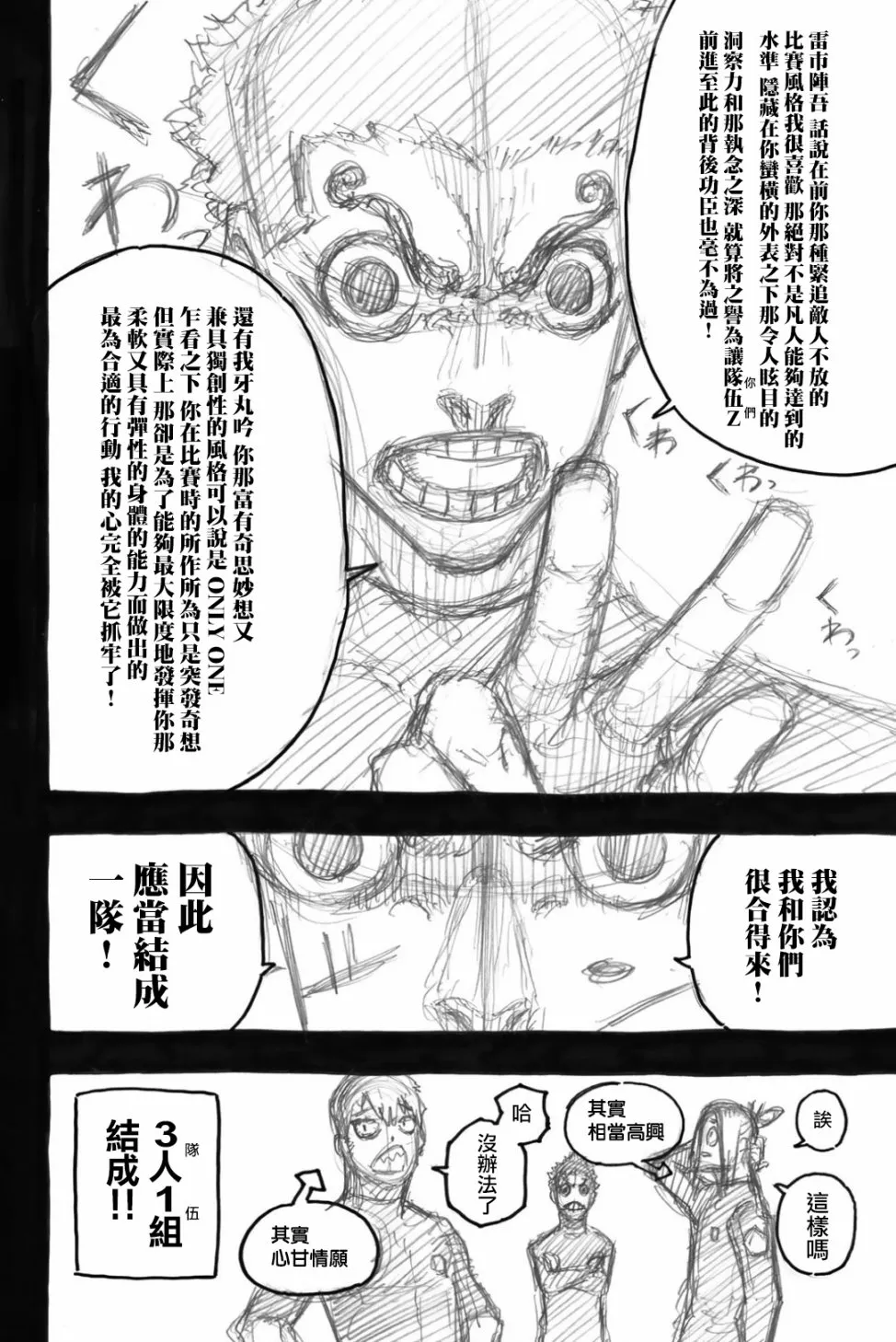 第74话 异次元选手 第8页