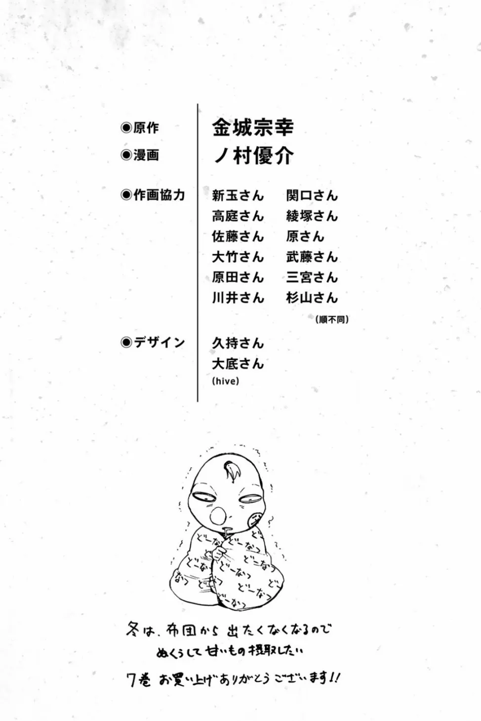 第74话 异次元选手 第9页