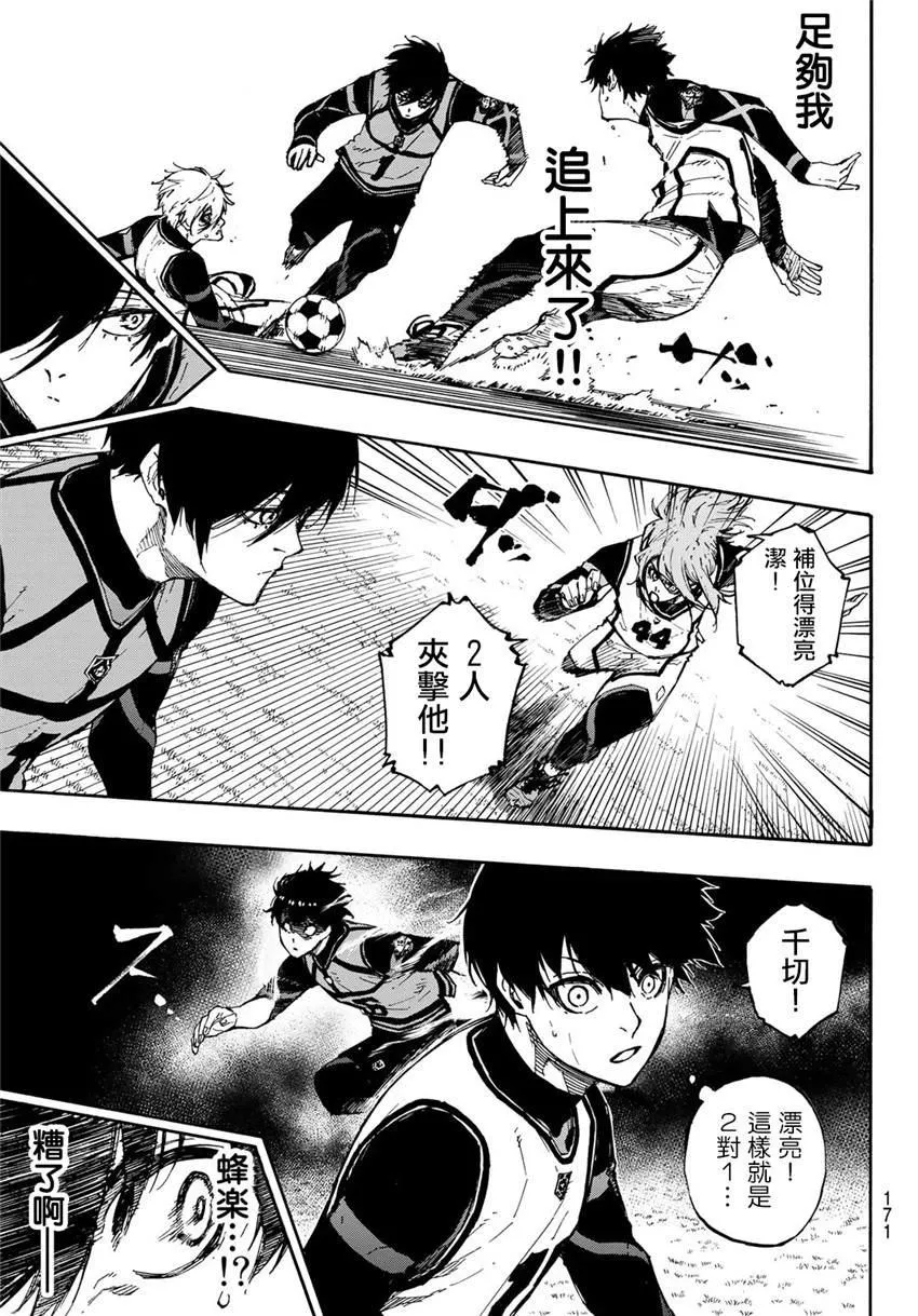 第74话 异次元选手 第13页