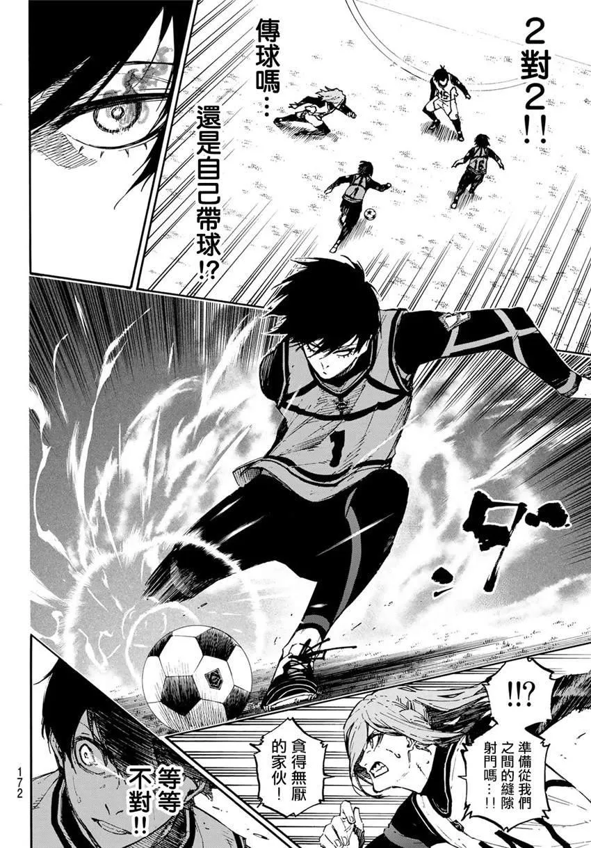 第74话 异次元选手 第14页
