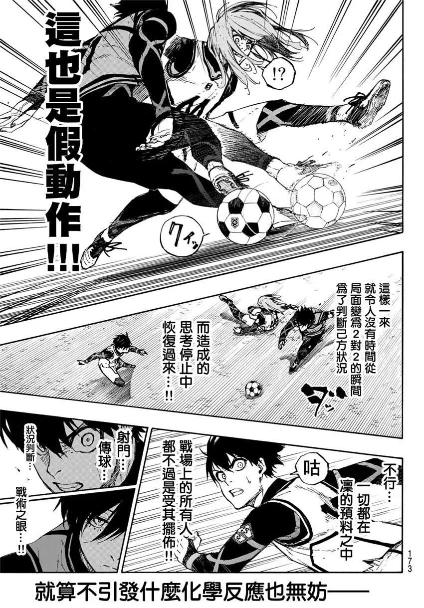 第74话 异次元选手 第15页