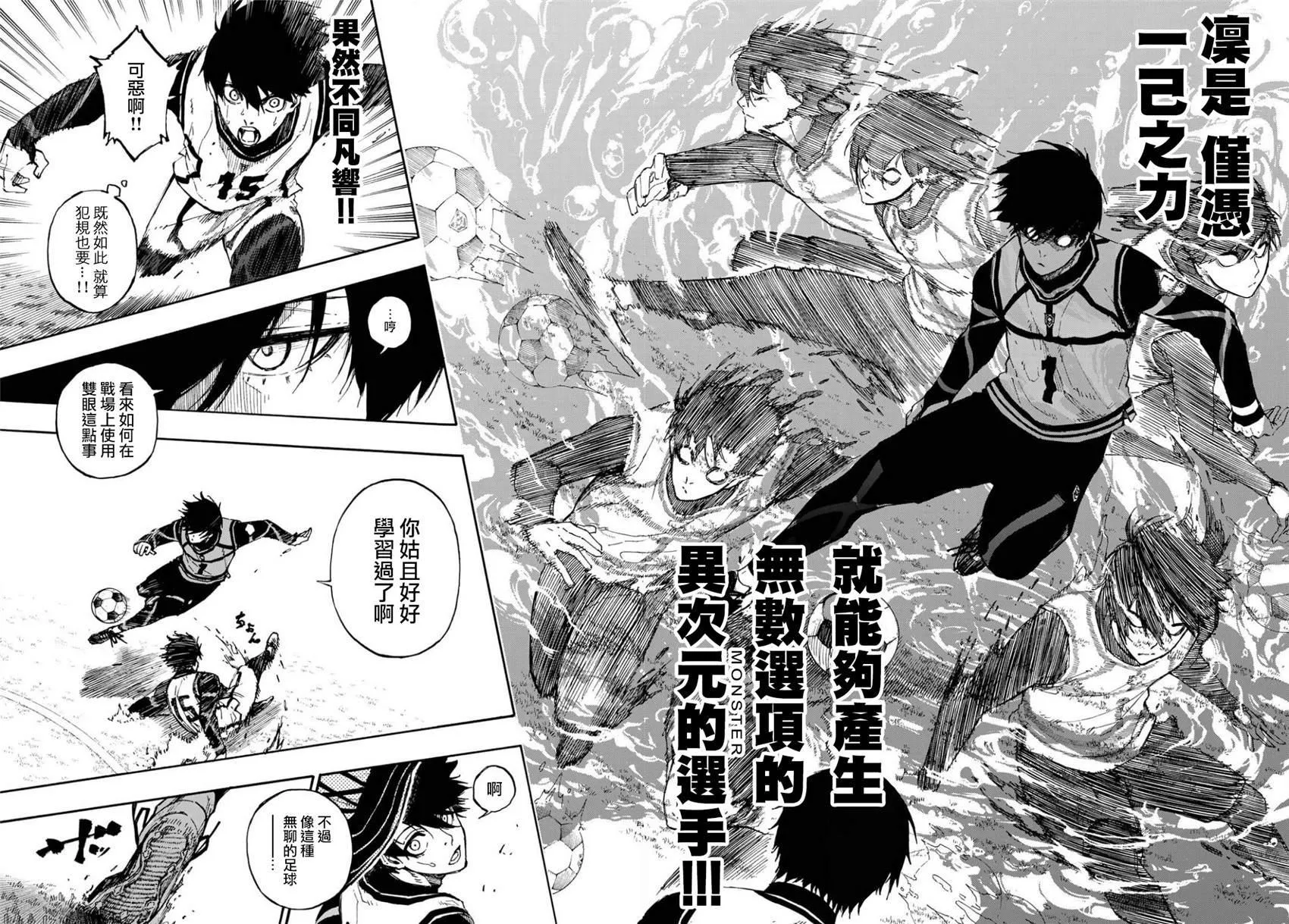 第74话 异次元选手 第16页