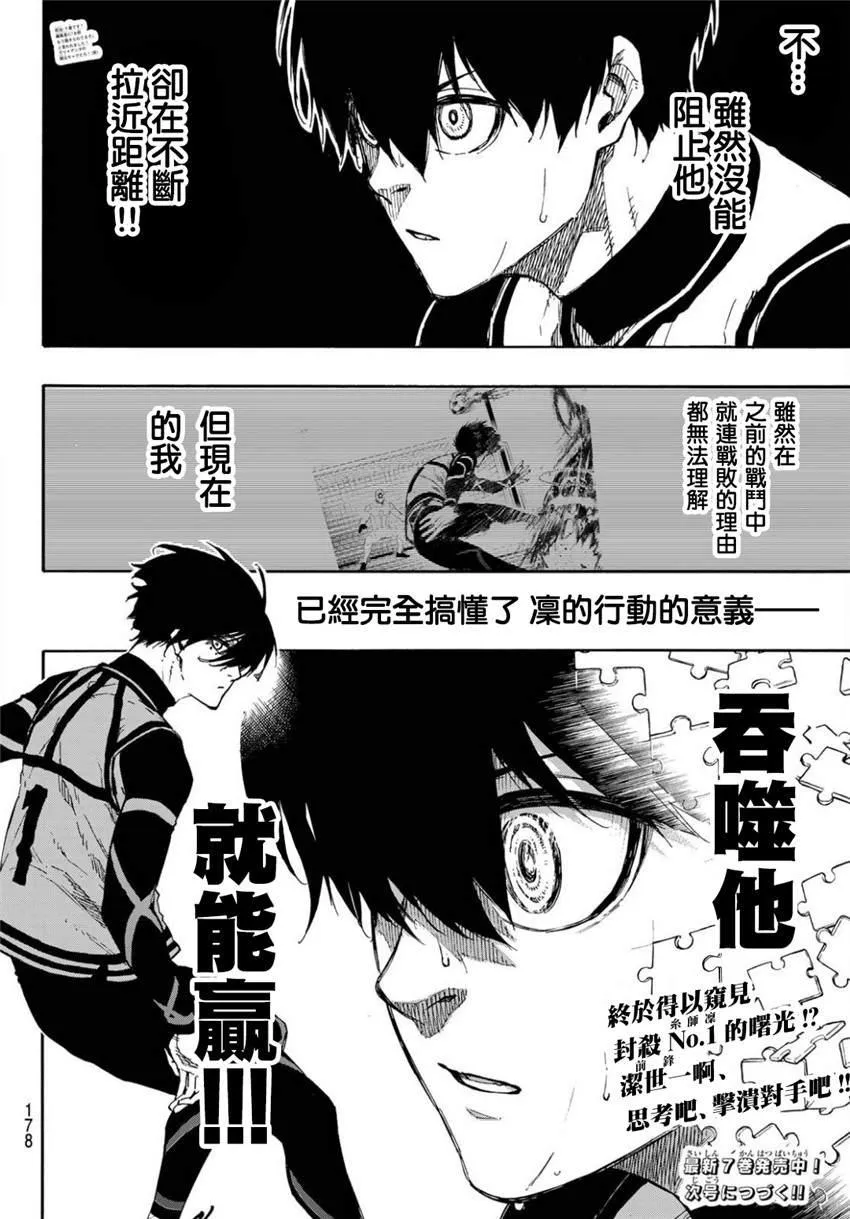 第74话 异次元选手 第18页