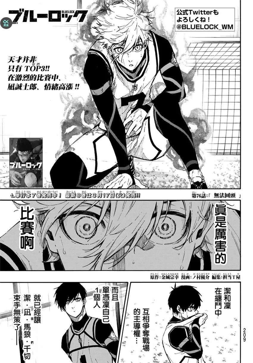 第76话 无法回头 第1页