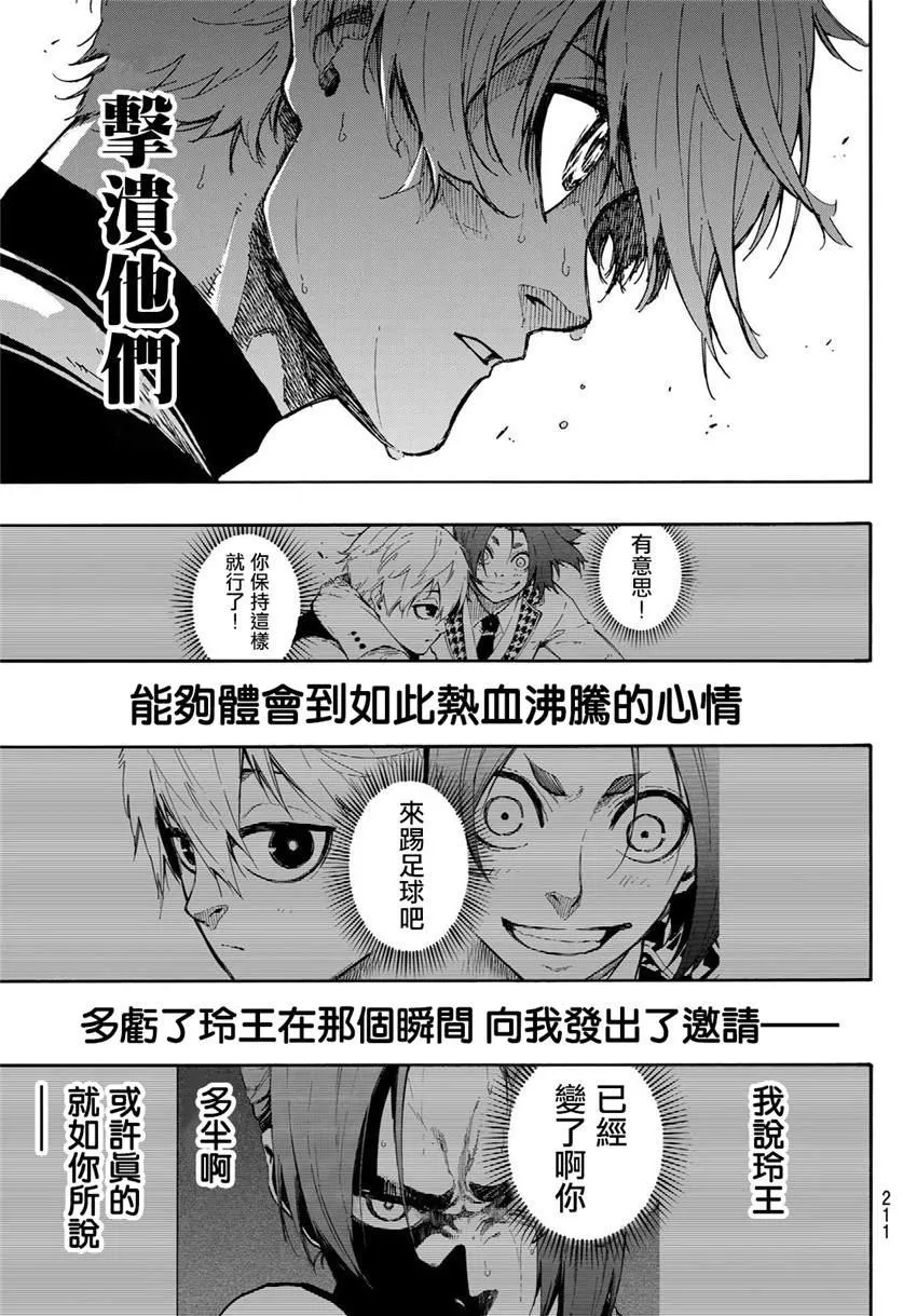 第76话 无法回头 第3页