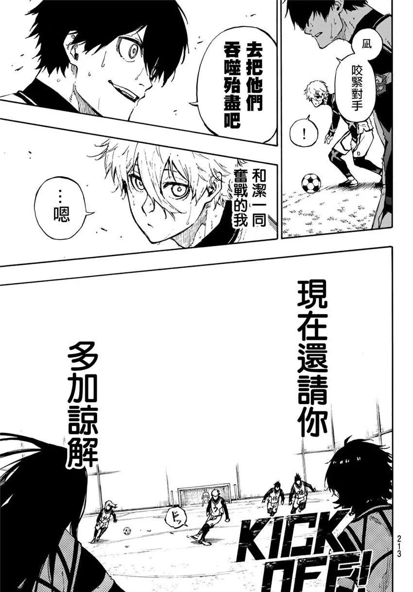 第76话 无法回头 第5页