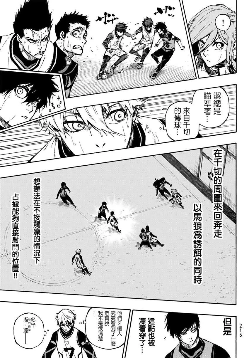 第76话 无法回头 第7页