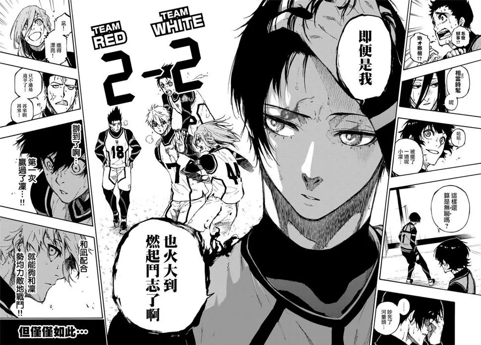 第76话 无法回头 第16页