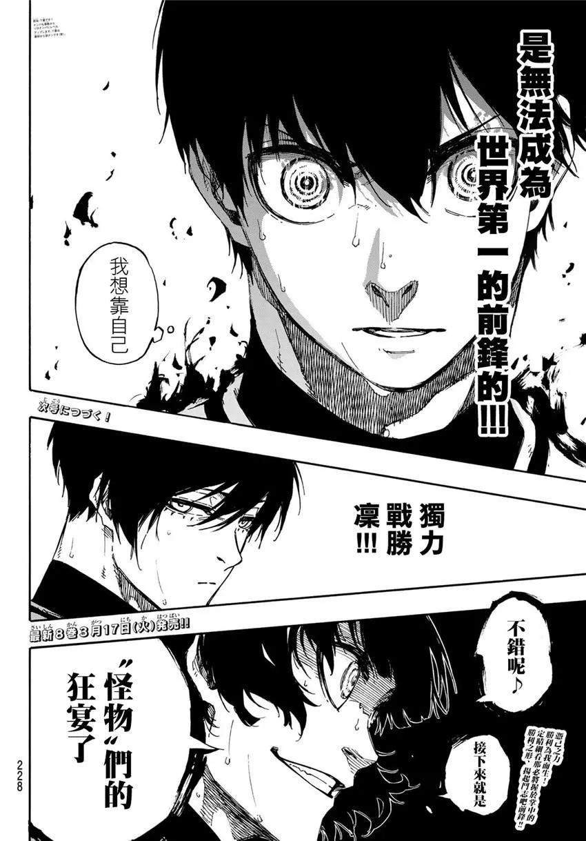 第76话 无法回头 第17页
