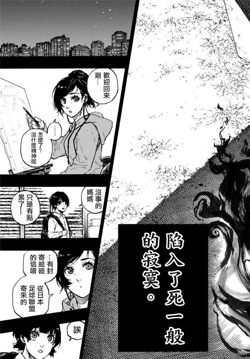 第76话 无法回头 第20页