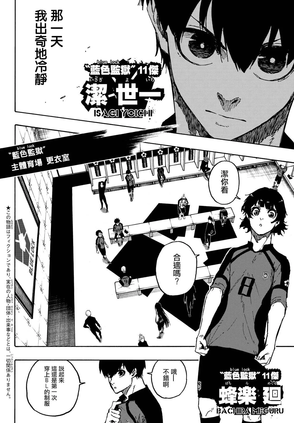 第112话 大舞台 第2页