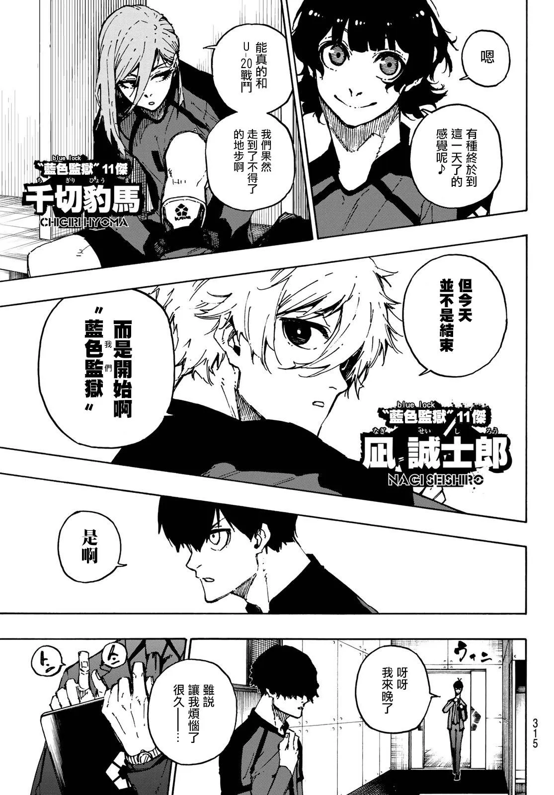 第112话 大舞台 第3页