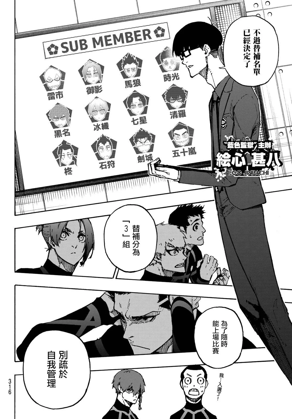 第112话 大舞台 第4页