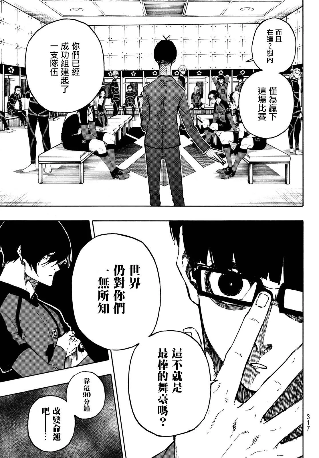 第112话 大舞台 第5页