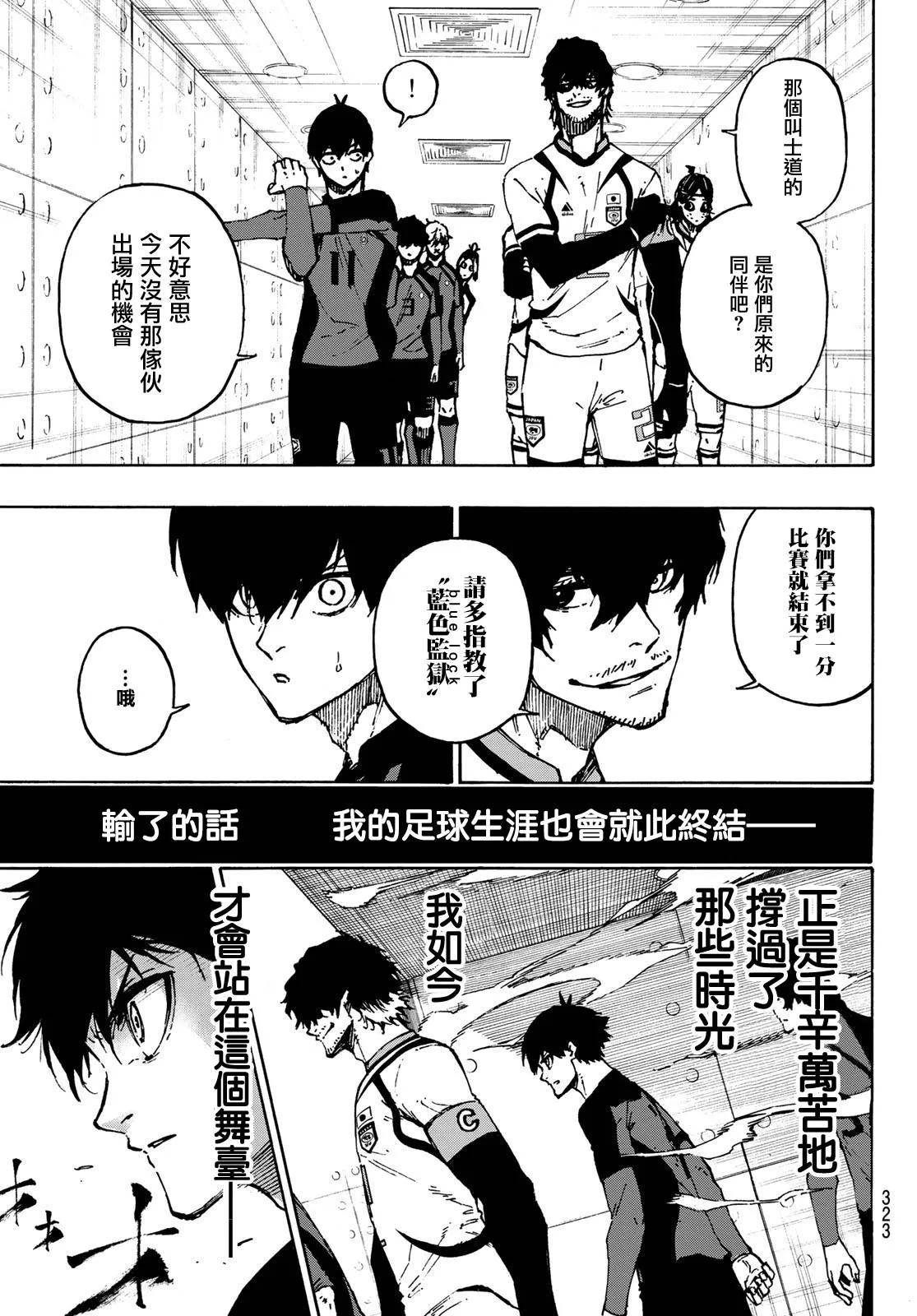 第112话 大舞台 第9页