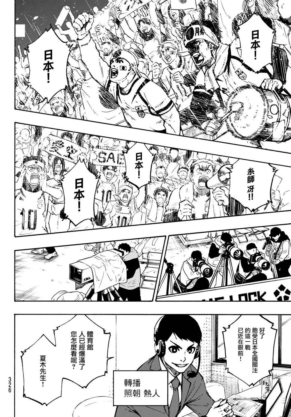 第112话 大舞台 第11页
