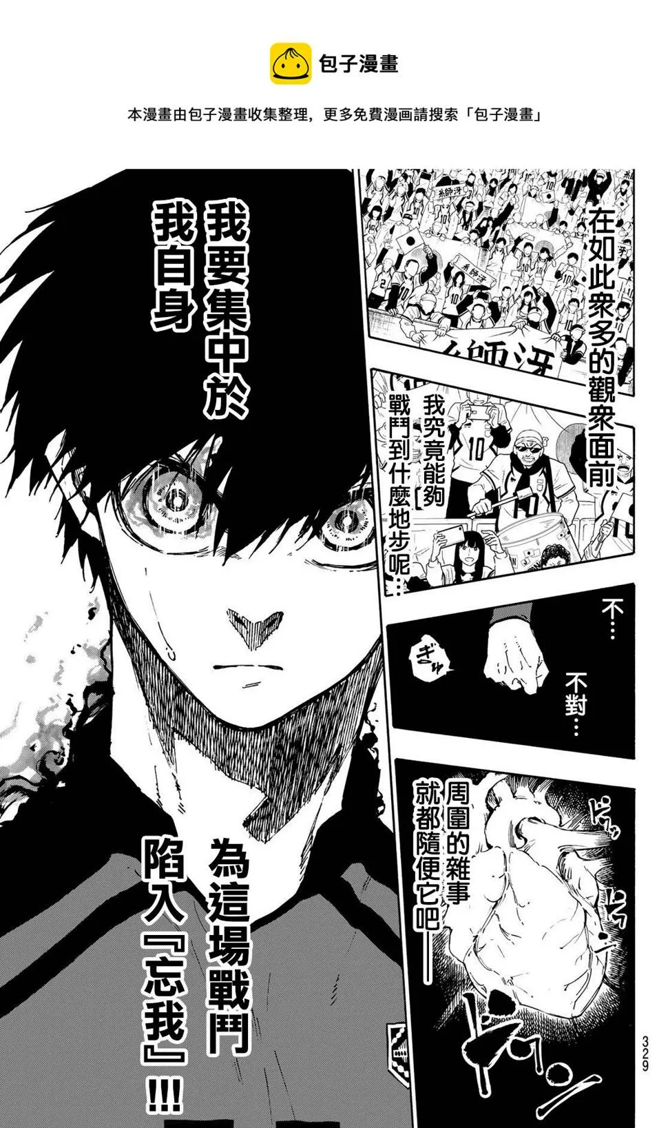 第112话 大舞台 第14页