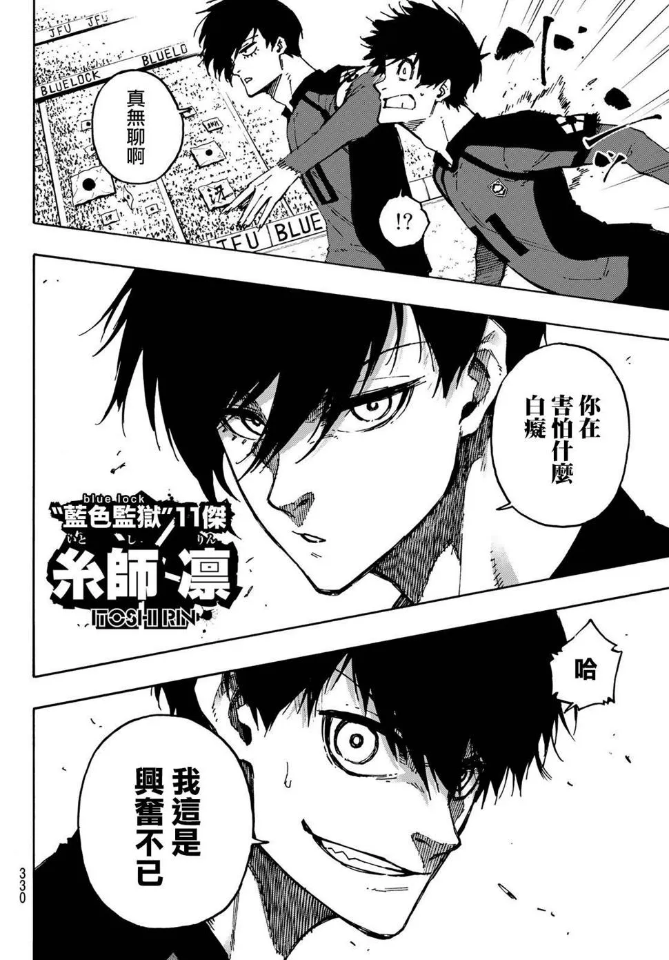第112话 大舞台 第15页