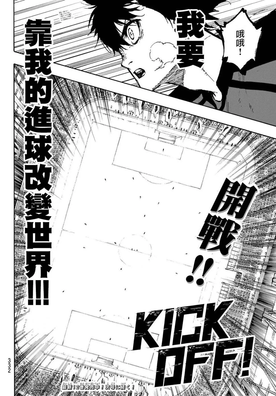 第112话 大舞台 第17页