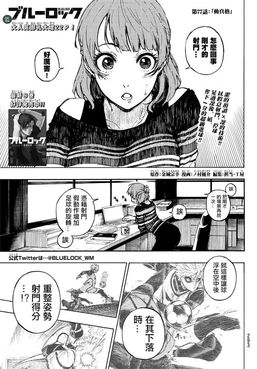 第77话 动真格 第1页