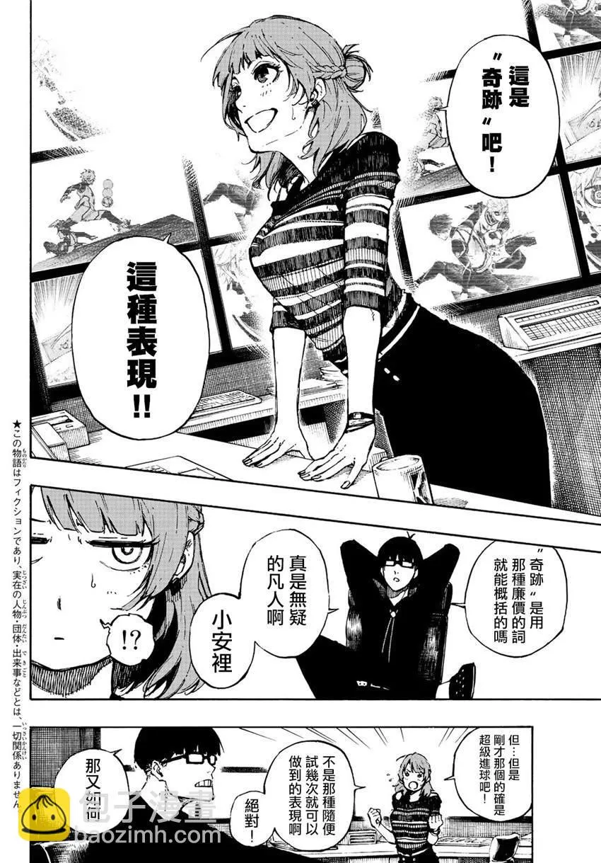 第77话 动真格 第2页