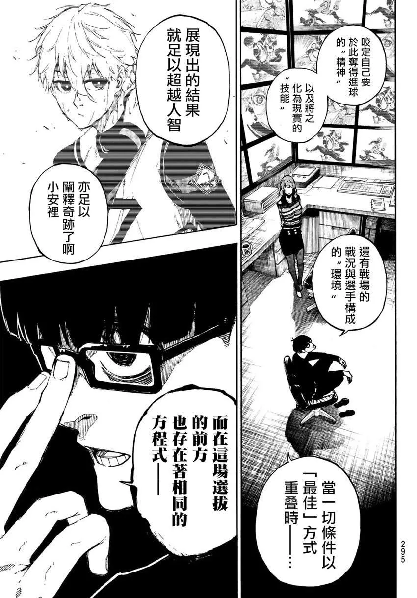 第77话 动真格 第3页