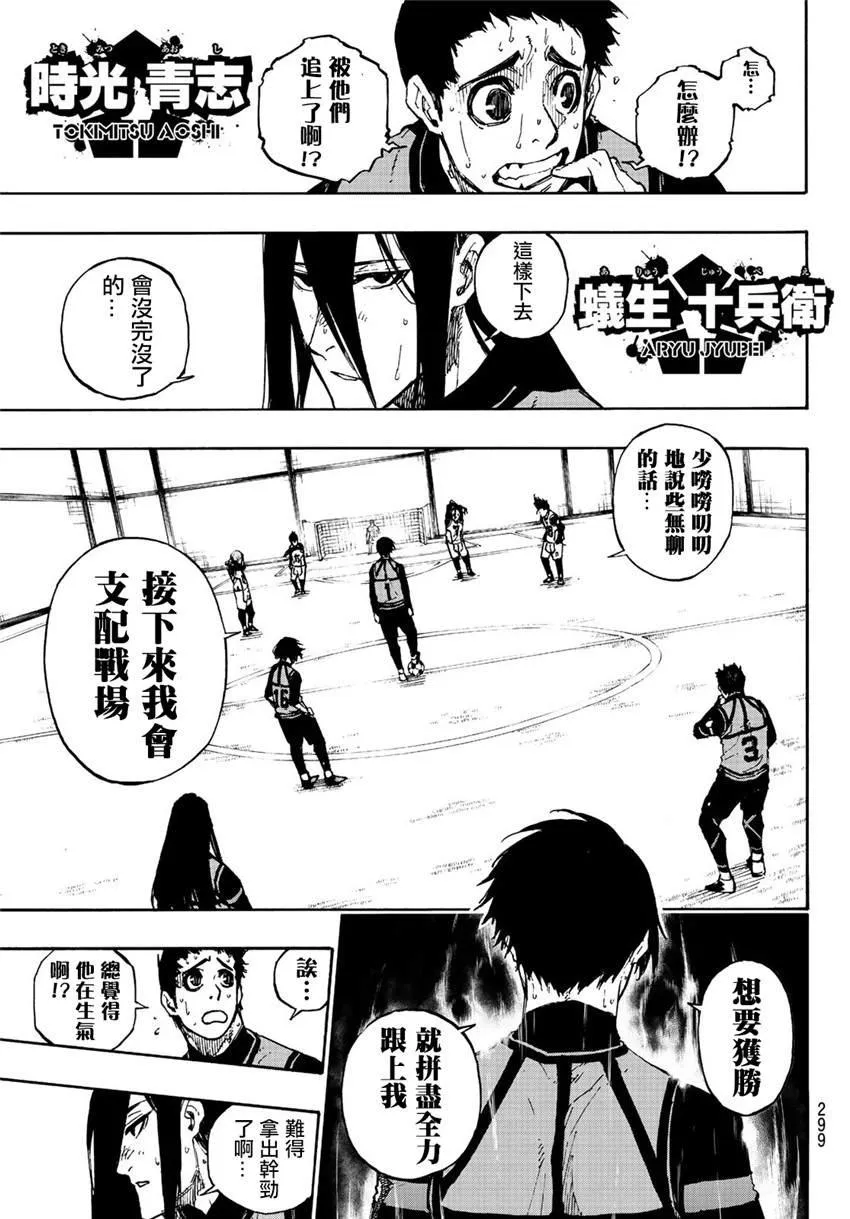 第77话 动真格 第7页