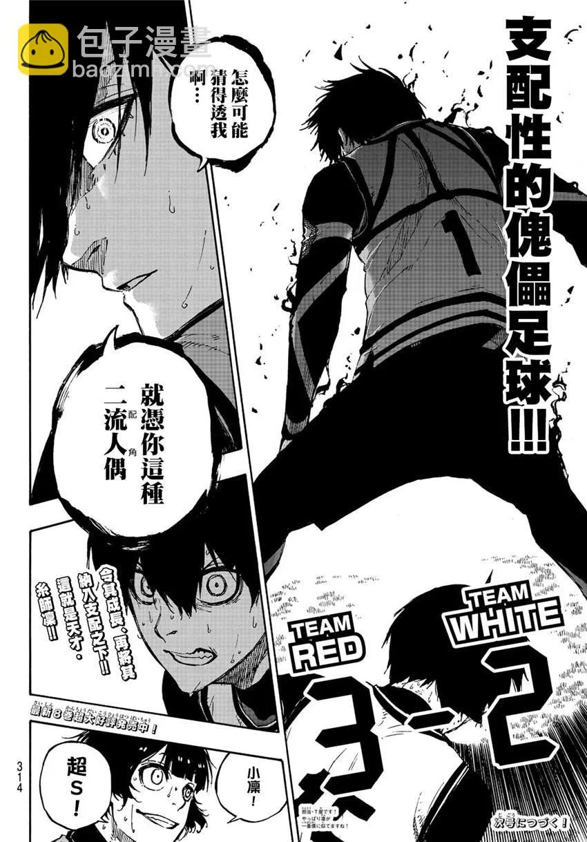 第77话 动真格 第18页
