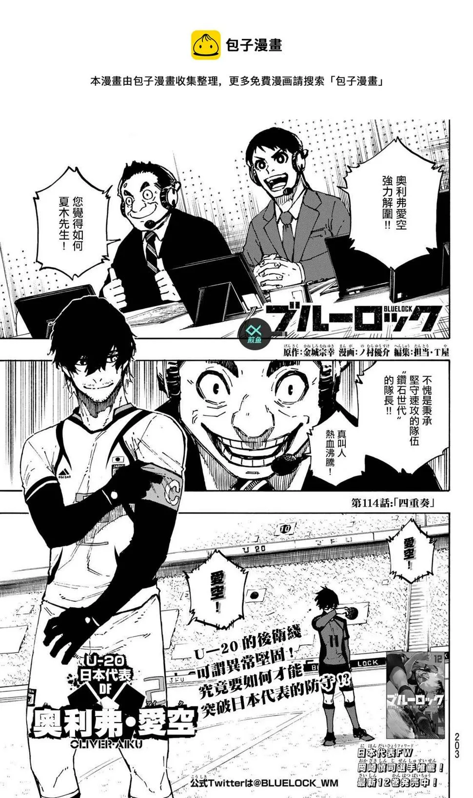 第114话 四重奏 第1页
