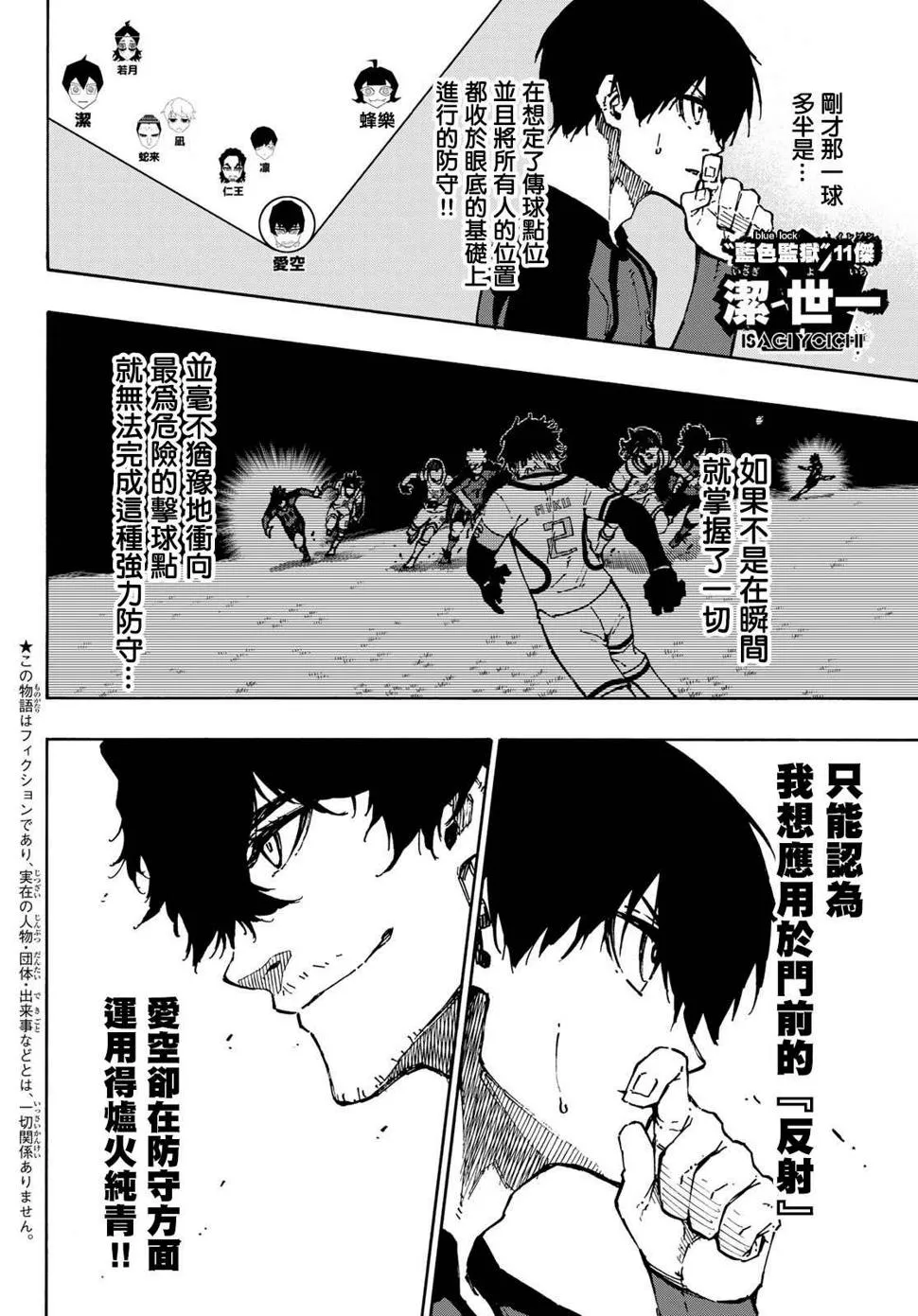 第114话 四重奏 第2页