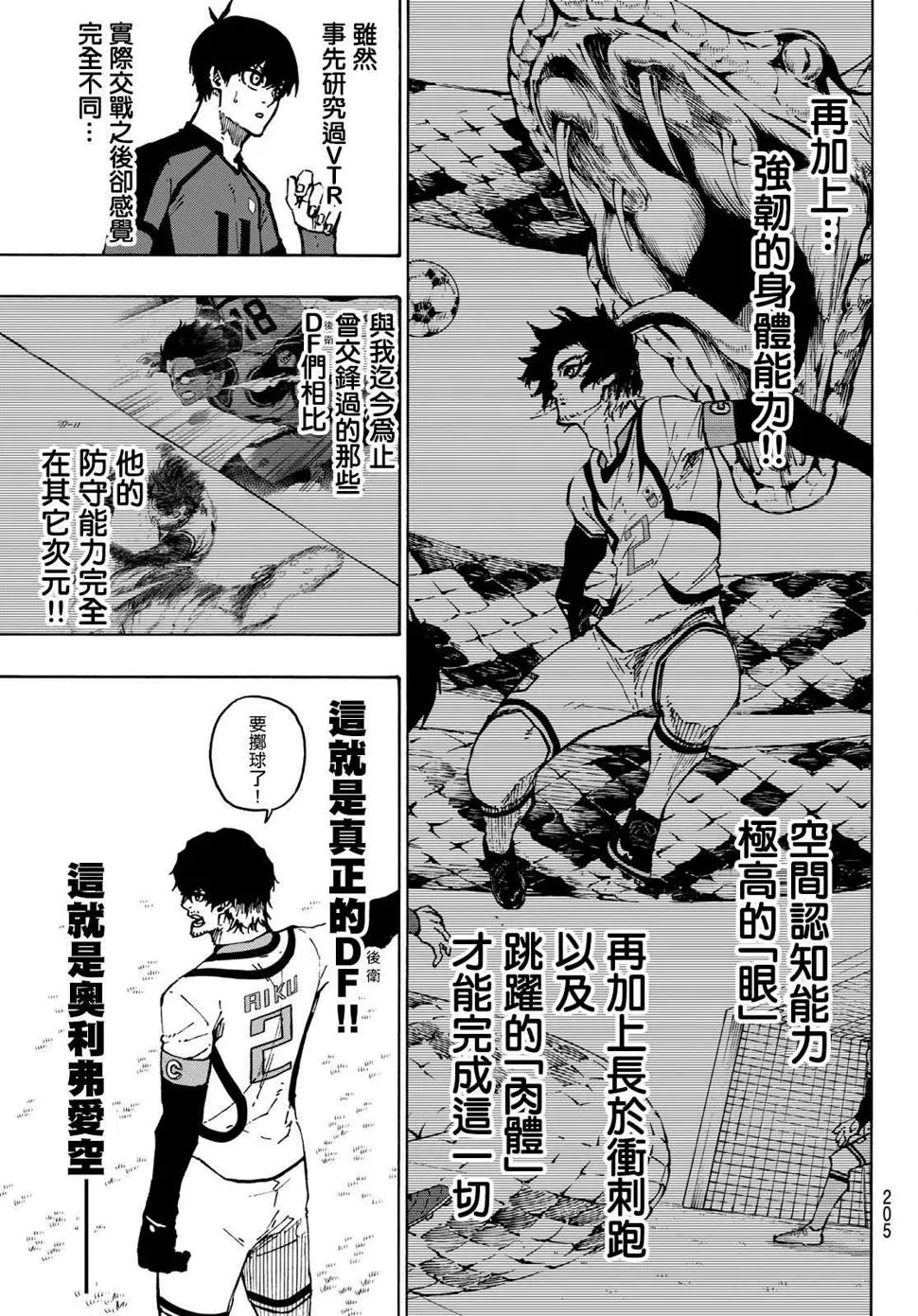 第114话 四重奏 第3页