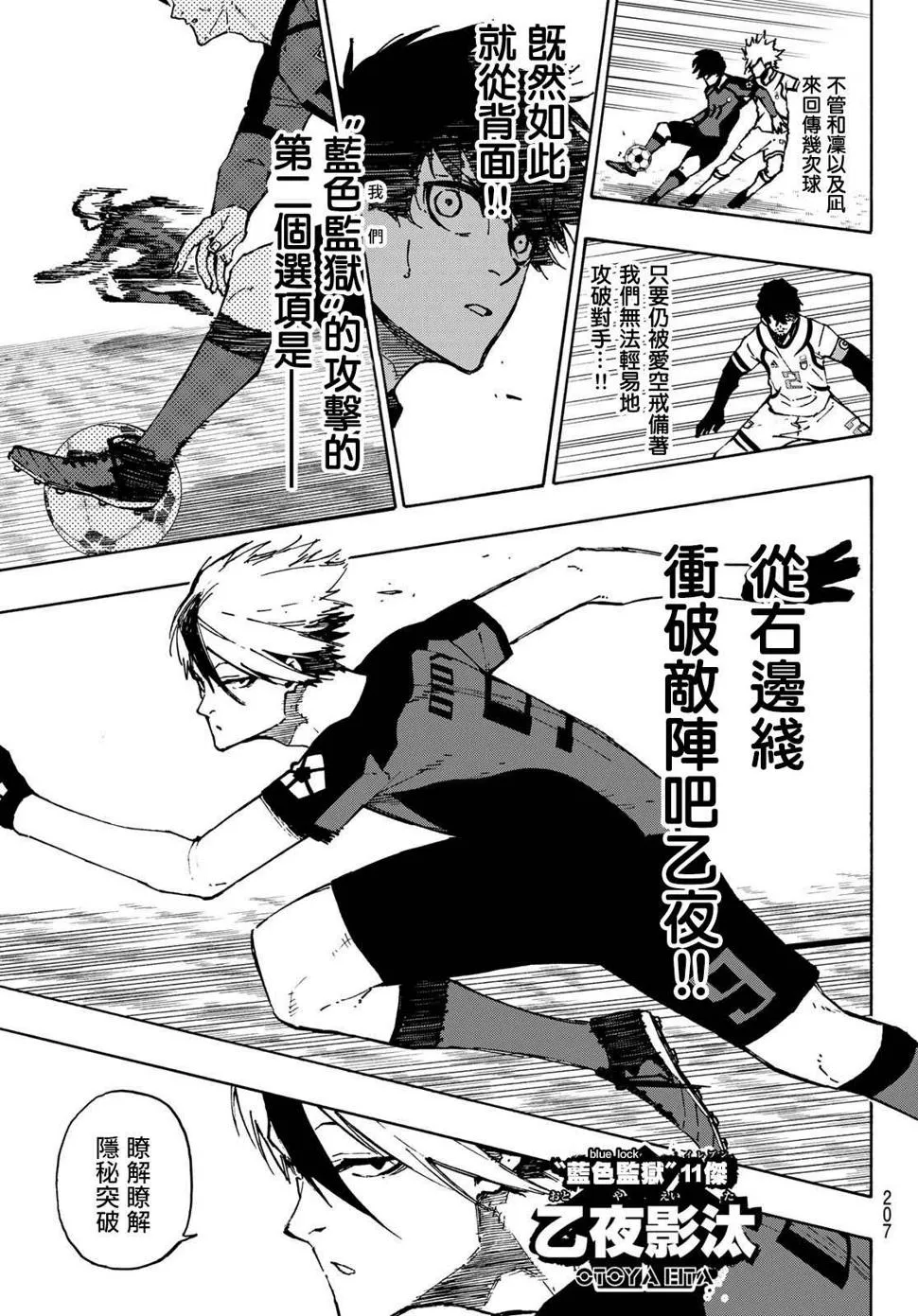 第114话 四重奏 第5页